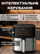 Мультипечь аэрофритюрница 7 л 1800 Вт сенсорное управление, 12 режимов, механическое управление, аэрогриль без масла для здоровой пищи электрическая фритюрница - изображение 6