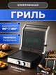 Гриль электрический контактный 2000Вт прижимной с раскрытием 90 и 180 градусов настольный гриль барбекю с антипригарным покрытием - изображение 1