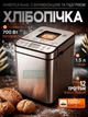 Хлебопечка домашняя 700Вт с 12 программами таймером и выпечкой до 1кг хлебопечь с поддержанием тепла и антипригарной формой - изображение 1