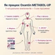 Диетическая добавка для стимуляции обмена веществ Oxantin "Ускорение метаболизма", 60 таб. - изображение 4