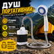 Портативный аккумуляторный переносной уличный автономный полевой походный летний туристический душ для кемпинга туризма дачи путешествий в рюкзак с насосом на аккумуляторе с USB - изображение 1