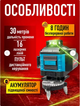 Лазерный нивелир 4D на 16 линий профессиональный строительный лазер 10302 - изображение 7