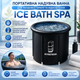 Портативная надувная ванна для ледовой терапии и восстановления «Ice Bath Spa», 320 л - изображение 2