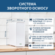 Прямоточна система очистки води ViO AW-RL01-600G з системою зворотного осмосу 1,6 л/хв - зображення 3