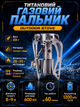 Газовая горелка Outdoor stove титановая легкая для туризма и активного отдыха мощный обогреватель для приготовления пищи - изображение 1