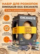 Набор для раскопок яиц динозавров Excavate 12 в 1 для детей 5-8 лет развивающая игрушка для обучения и игры - зображення 1