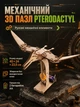 Механическая 3D головоломка пазл Динозавр Pterodactyl для детей и взрослых развивающая модель с движением - изображение 1