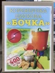 Корморізка електрична Бочка Вінниця (коренерізка, бурякорізка) - изображение 2