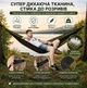 Водонепроницаемый кемпинговый гамак 260х140 см с тентом и туристической москитной сеткой для путешествий дачи рыбалки отдыха зеленый - изображение 10