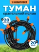 Туманообразователь садовый система автоматического полива и охлаждения набор для орошения 20 м (70405530042) - изображение 2