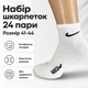 Носки Nike средние белые 24 пары размер 41-44 спортивные носки под кроссовки для тренировок, прогулок - изображение 1