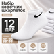 Шкарпетки Nike короткі білі 12 пар розмір 36-39 спортивні шкарпетки під кросівки для тренувань, прогулянок - зображення 1