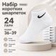 Шкарпетки Nike короткі білі 24 пар розмір 36-39 спортивні шкарпетки під кросівки для тренувань, прогулянок - зображення 1