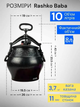 Афганский казан-скороварка 10 л черный Rashko Baba (SSB-10) - изображение 2