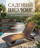 Садовый шезлонг Fregat SUN лежак 150 кг регулируемая спинка 5 положений искусственный ротанг металлический коричневый каркас 200×64×40 см для сада бассейна - изображение 1