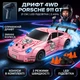 Радиоуправляемая машинка дрифтовая 4WD Porsche 911 GT 21см. с LED подсветкой полноприводная для дрифта и гонок pink - изображение 1