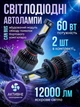 Автолампы светодиодные H7 лед лампочки 2x60W 12000Lm 6000K с обманкой CANBUS в фары автомобиля ближний или дальний свет лампы в машину комплект 2шт охлаждение вентилятором замена галогена PX26d с драйвером автомобильные Decker led PL-07 - изображение 1