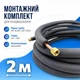 Монтажный комплект для установки кондиционера XS2(2м) Xdrain - изображение 1