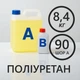 Литєвий рідкий поліуретан 8.4 кг твердістю 90 Шор А, двокомпонентний, для виготовлення форм та еластичних виробів - изображение 1
