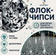 Флоковые чипсы EPOCOAT Flock EF 02, 1 кг — для долговечного декоративного покрытия, маскирующего недостатки пола - изображение 1
