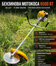 Бензиновая мотокоса MaXpawer Germany GS-251 6500 Вт 52 см³ 11 000 об/мин 420 мм нож/катушка желтая - изображение 1
