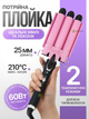 Тройная плойка Geemy для волос 25 мм керамическое покрытие 210°C быстрый нагрев для волн и локонов - изображение 1