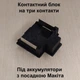 Клемний блок на три контакти. Під акумулятори з посадкою Макіта - зображення 1