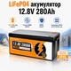 Аккумулятор LiFePO4 ECO-WORTHY 12.8V 280Ah 3584Wh с BMS 200A литий-железо-фосфатная батарея для инвертора солнечных систем и резервного питания - изображение 1