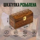 Шкатулка різьблена, 16х8 см, замок, темна - зображення 5