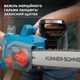 Пила цепная сетевая Konner&Sohnen CS1800-14 1800Вт 14"/35см 15м/с KS CS1800-14 - изображение 11