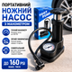 Насос портативный ножной с манометром до 160 PSI - изображение 1