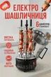 Электрошашлычница Domotec BBQ для дома на 6 шампуров 1000W - изображение 1