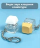 Кейкап брелок антистресс клавиша с кликом 2 шт Пара - изображение 2