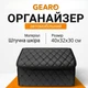 Органайзер в багажник авто екошкіра 40-32-30см 1 відділення на липучці чорний Gearo (GE0801M) - зображення 1