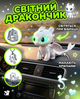 Фигурка Дневная Фурия Light Fury 5,5 см с светящимися глазами - изображение 1