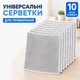 Металева сітка-серветка для миття посуду, 10 шт - зображення 1