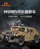 Конструктор H1 Humvee военный автомобиль 3935 деталей - изображение 8