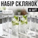 Набор высоких стаканов для воды и сока 6 шт 280 мл, стеклянные стаканы для холодных напитков из закаленного стекла - изображение 3