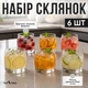 Набор стаканов для холодных напитков 6 шт 310 мл, низкие стеклянные стаканы, ударопрочный набор для воды, сока, коктейлей - изображение 3