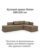 Диван кутовий Олімп 300 × 220 см, бежевий - зображення 2
