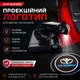 Проектор подсветки дверей для Daewoo логотип светодиодная подсветка 2шт - изображение 1