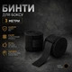 Бинты для бокса 3 метра черные – эластичные бинты для рук, ММА, кикбоксинг, бокс защита кисти - изображение 1