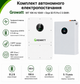 Комплект автономного енергозабезпечення Growatt WIT 10K-HU 10kW + Deye SE-F5 Pro-C 5.12kWh White - зображення 2