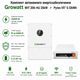 Комплект автономного энергоснабжения Growatt WIT 25K-HU 25kW + Pytes V5° 5.12kWh White - изображение 5