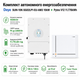 Комплект автономного энергоснабжения Deye SUN-10K-SG02LP1-EU-AM3 10kW + Pytes V12 11.78kWh White - изображение 2