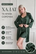 Жіноча піжама 2в1 (халат + нічна сорочка) 2XL Зелений - зображення 1