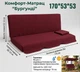 Матрас для садовых качелей 170х53x53 см с тефлоновым покрытием (бордовый) - изображение 1