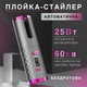 Беспроводная автоматическая плойка-стайлер 25 Вт до 60 минут работы с USB-кабелем и 2-мя заколками для завивки волос Серый - изображение 8