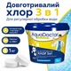 Мультифункциональные таблетки хлора 3 в 1 AquaDoctor 1 кг таблетки по 200 - изображение 1
