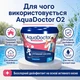 Активний кисень для басейну AquaDoctor 1 кг гранули - зображення 3